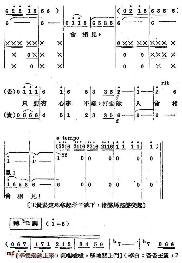 歌剧《王贵与李香香》全剧之第三幕 第二场