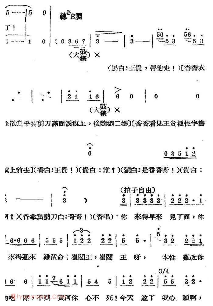 歌剧《王贵与李香香》全剧之第四幕 第二场