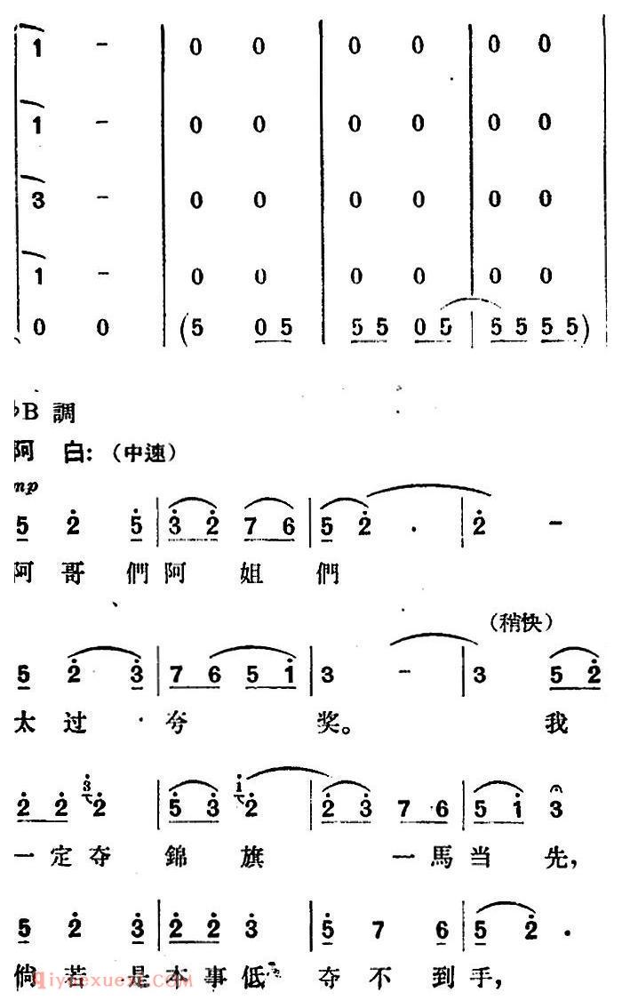 歌剧《望夫云》全剧之第一幕