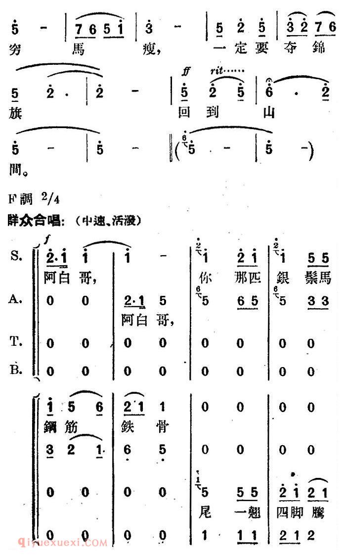 歌剧《望夫云》全剧之第一幕