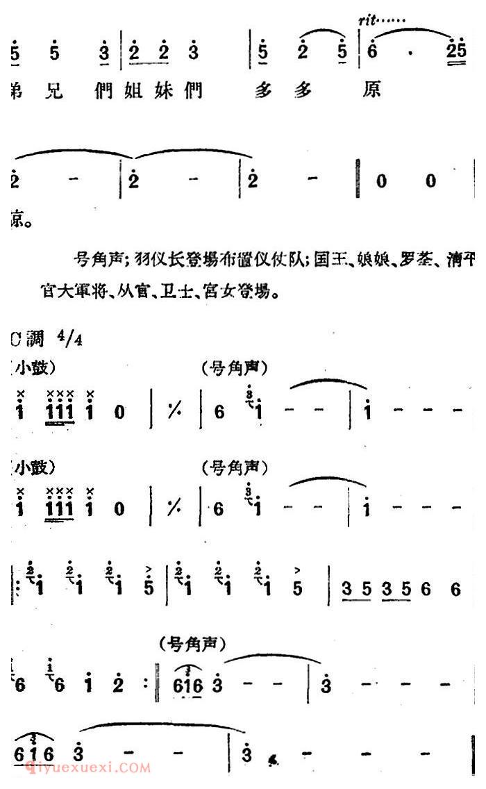 歌剧《望夫云》全剧之第一幕