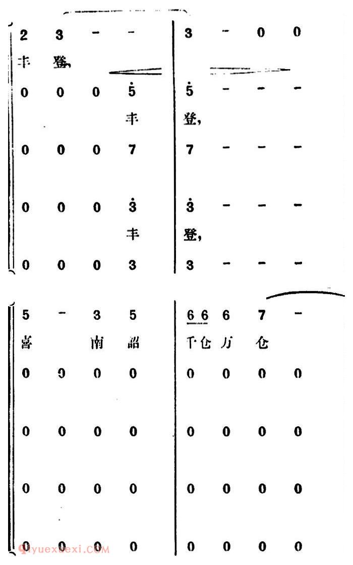 歌剧《望夫云》全剧之第一幕