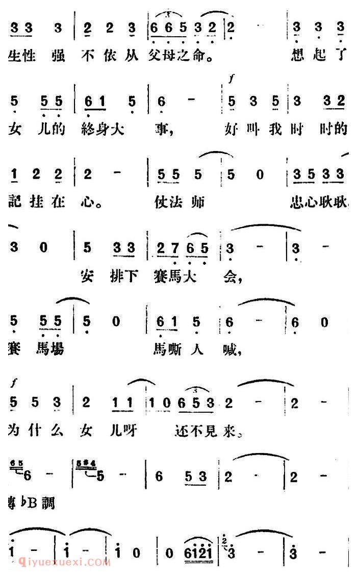 歌剧《望夫云》全剧之第一幕