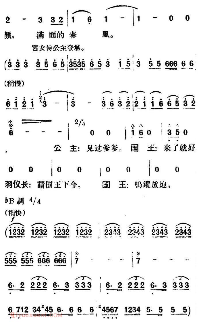 歌剧《望夫云》全剧之第一幕