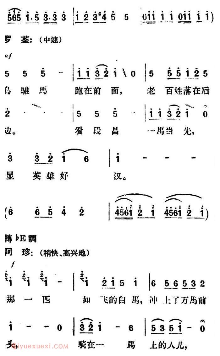 歌剧《望夫云》全剧之第一幕