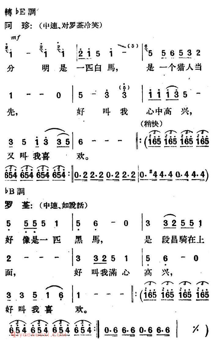 歌剧《望夫云》全剧之第一幕