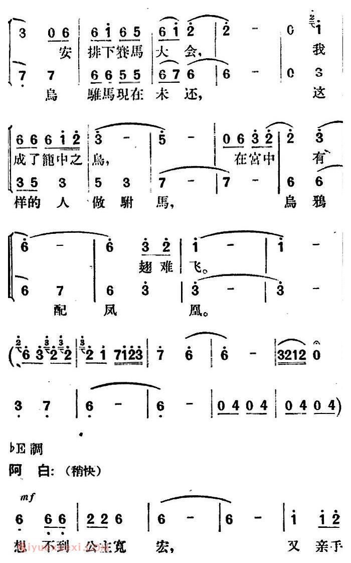 歌剧《望夫云》全剧之第一幕