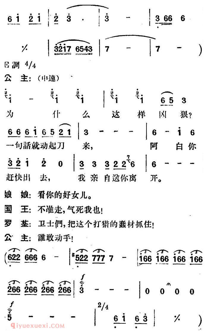 歌剧《望夫云》全剧之第一幕