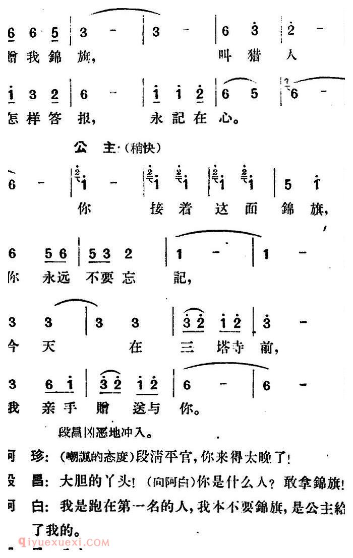 歌剧《望夫云》全剧之第一幕