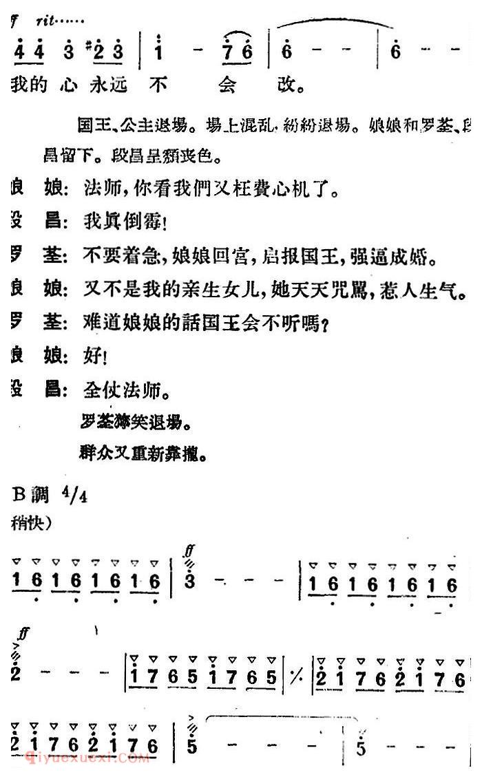 歌剧《望夫云》全剧之第一幕