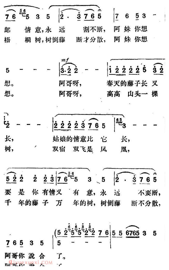 歌剧《望夫云》全剧之第二幕