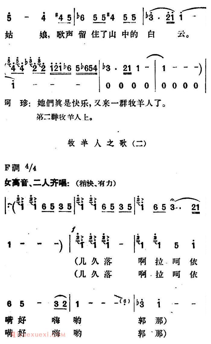 歌剧《望夫云》全剧之第二幕