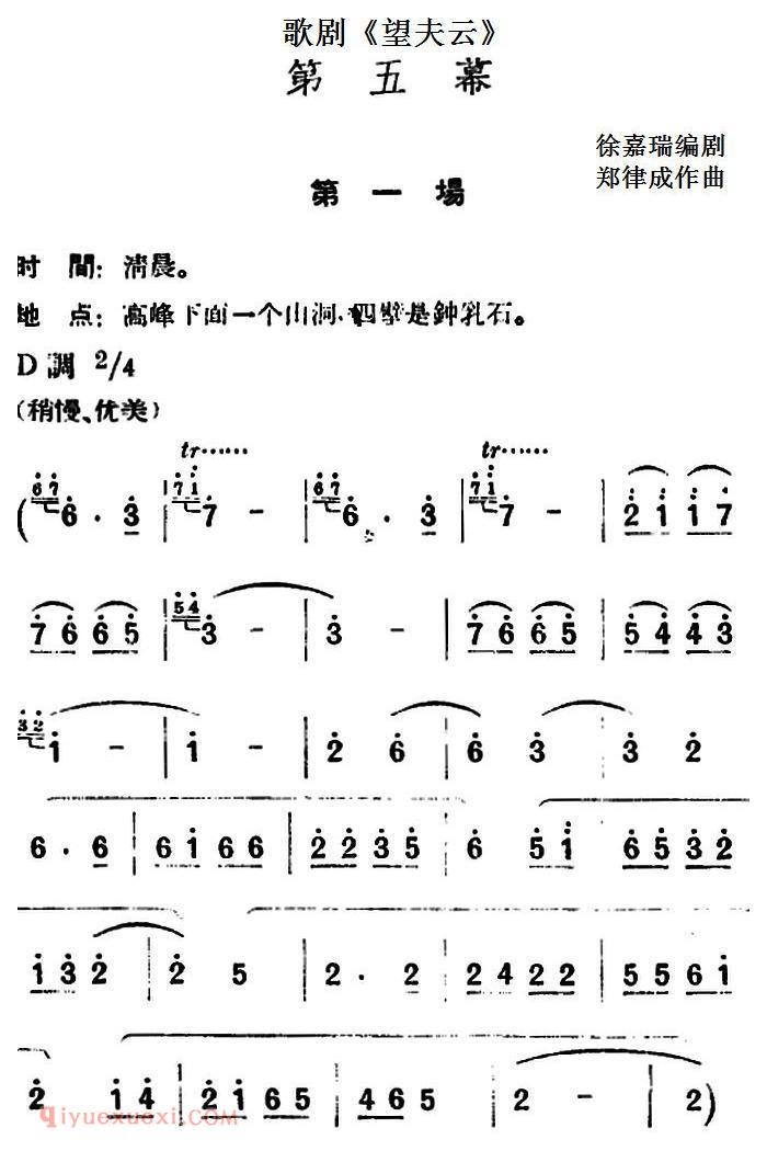 歌剧《望夫云》全剧之第五幕 第一场