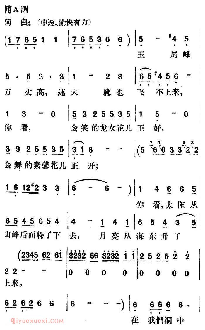 歌剧《望夫云》全剧之第五幕 第一场