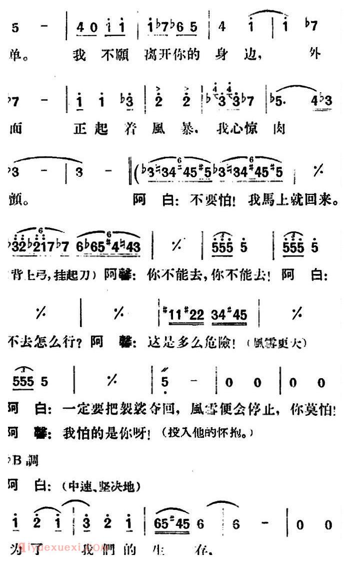 歌剧《望夫云》全剧之第五幕 第一场