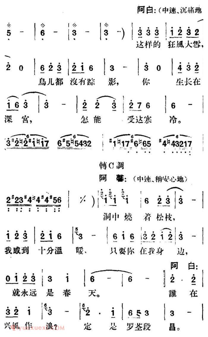 歌剧《望夫云》全剧之第五幕 第一场