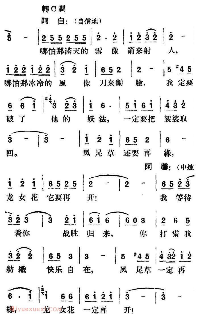 歌剧《望夫云》全剧之第五幕 第一场