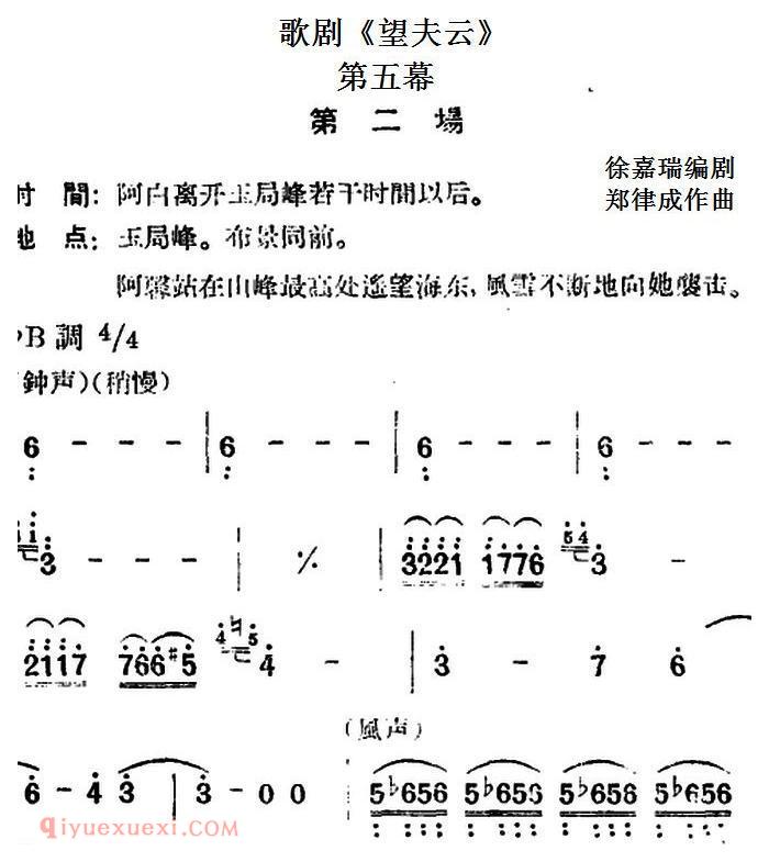 歌剧《望夫云》全剧之第五幕 第二场