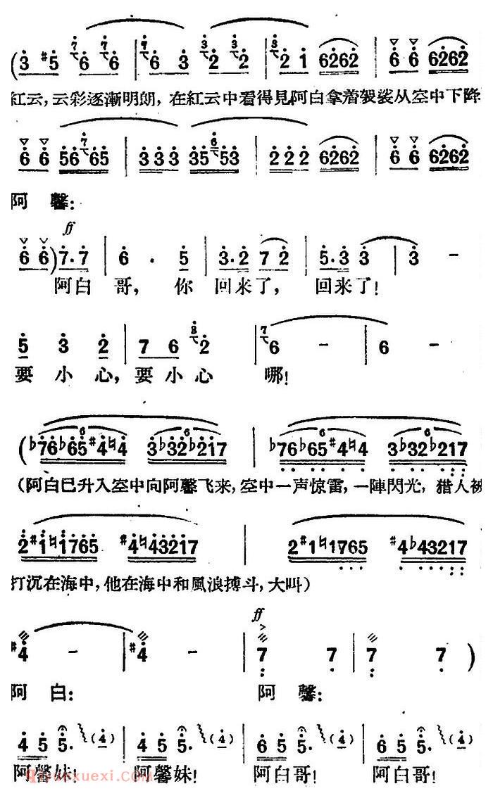 歌剧《望夫云》全剧之第五幕 第二场