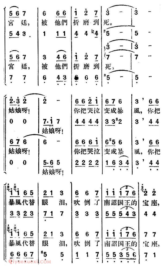 歌剧《望夫云》全剧之第五幕 第二场