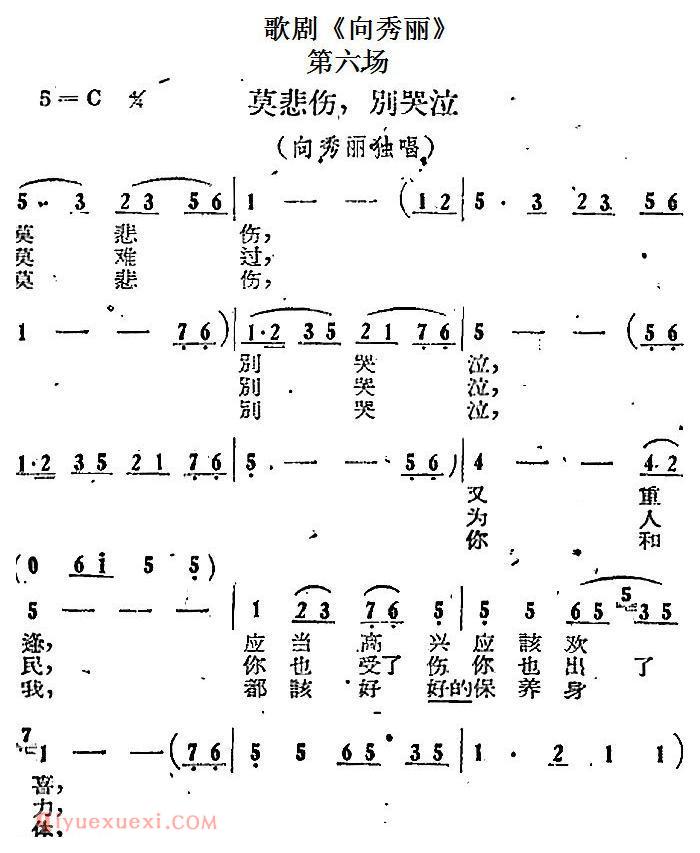 歌剧《向秀丽》第六场：莫悲伤，别哭泣（向秀丽独唱）