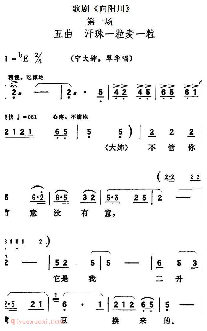 歌剧《向阳川》全剧之第一场 五曲/汗珠一粒麦一粒