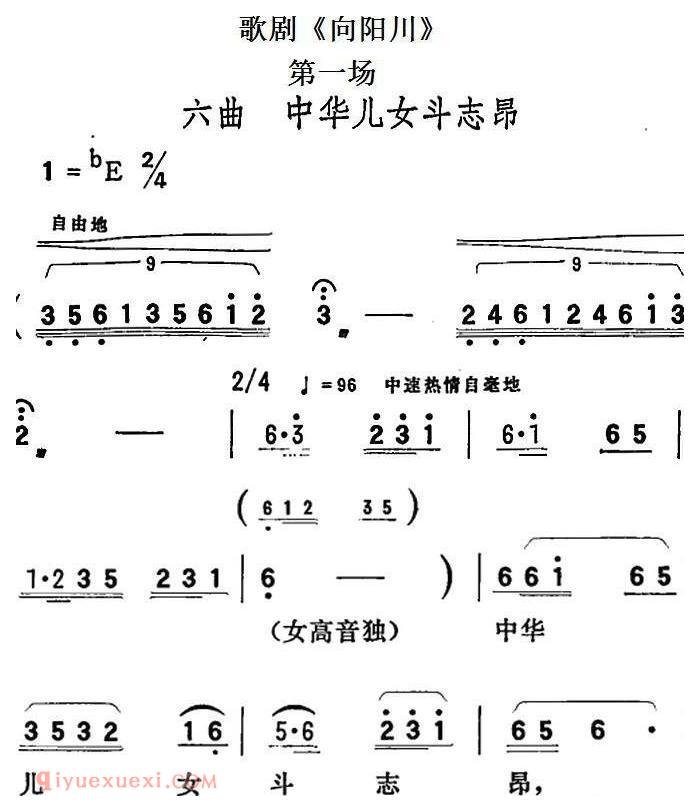 歌剧《向阳川》全剧之第一场 六曲（中华儿女斗志昂） 