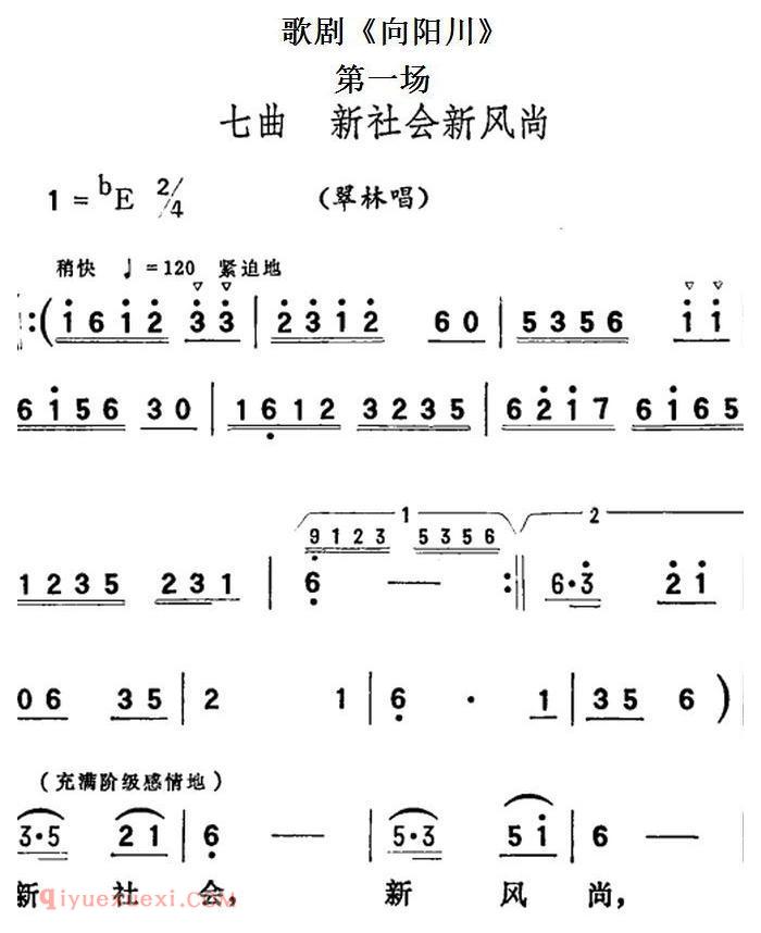 歌剧《向阳川》全剧之第一场 七曲/新社会新风尚