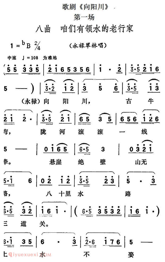 歌剧《向阳川》全剧之第一场 八曲（咱们有领水的老行家）