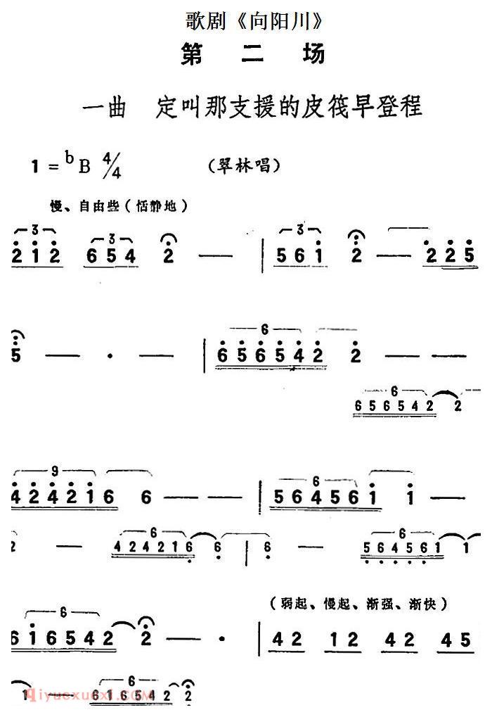 歌剧《向阳川》全剧之第二场 一曲（定叫那支援的皮筏早登程） 