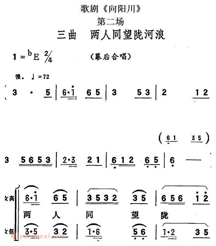 歌剧《向阳川》全剧之第二场 三曲（两人同望陇河浪）