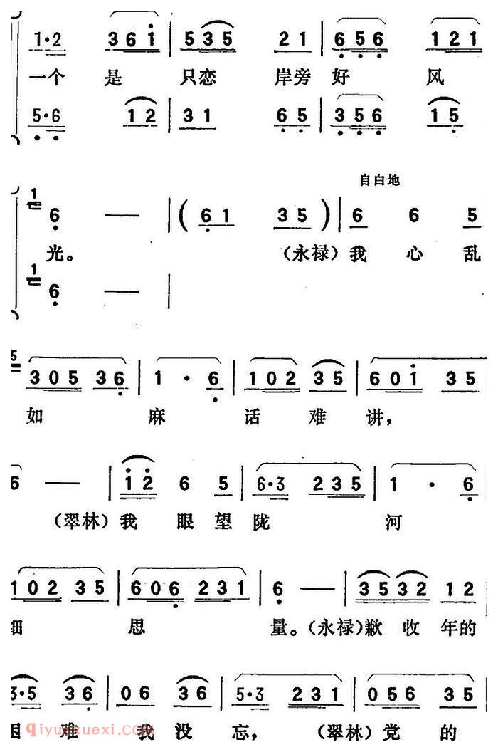 歌剧《向阳川》全剧之第二场 三曲（两人同望陇河浪）