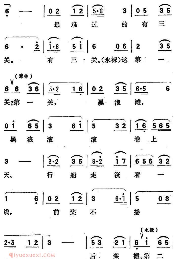 歌剧《向阳川》全剧之第二场 六曲（劈波斩浪凯歌扬） 