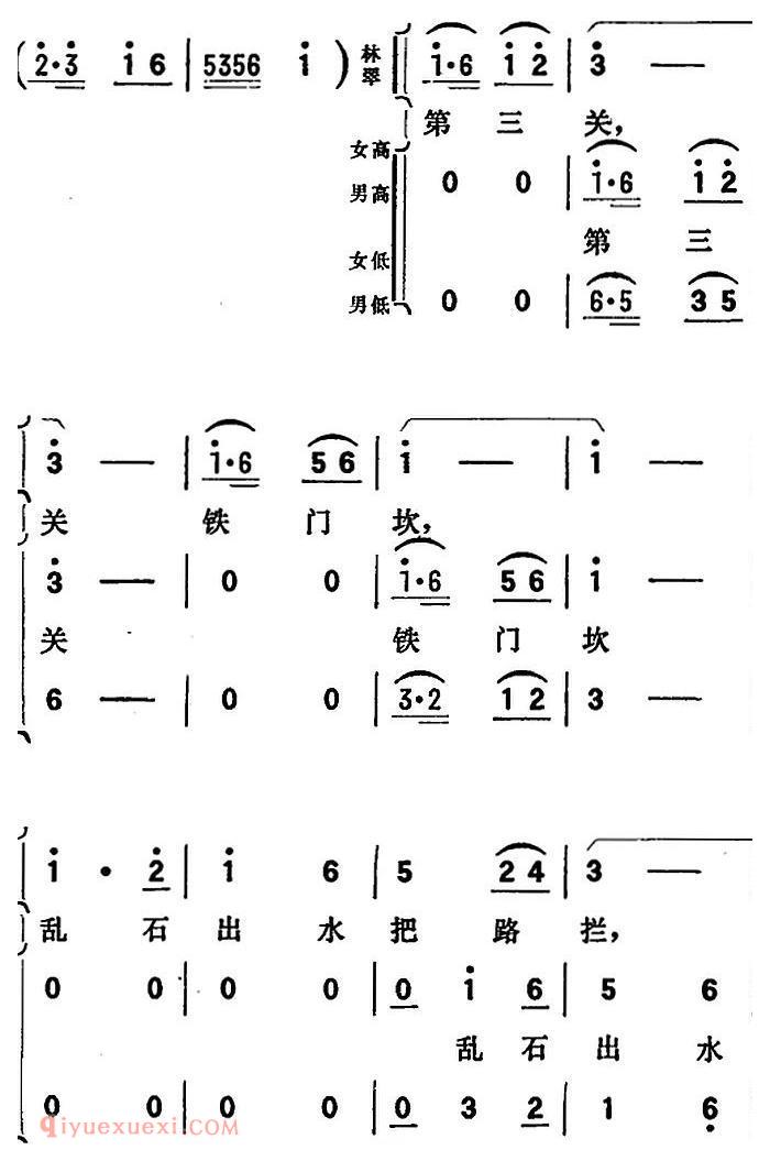 歌剧《向阳川》全剧之第二场 六曲（劈波斩浪凯歌扬） 