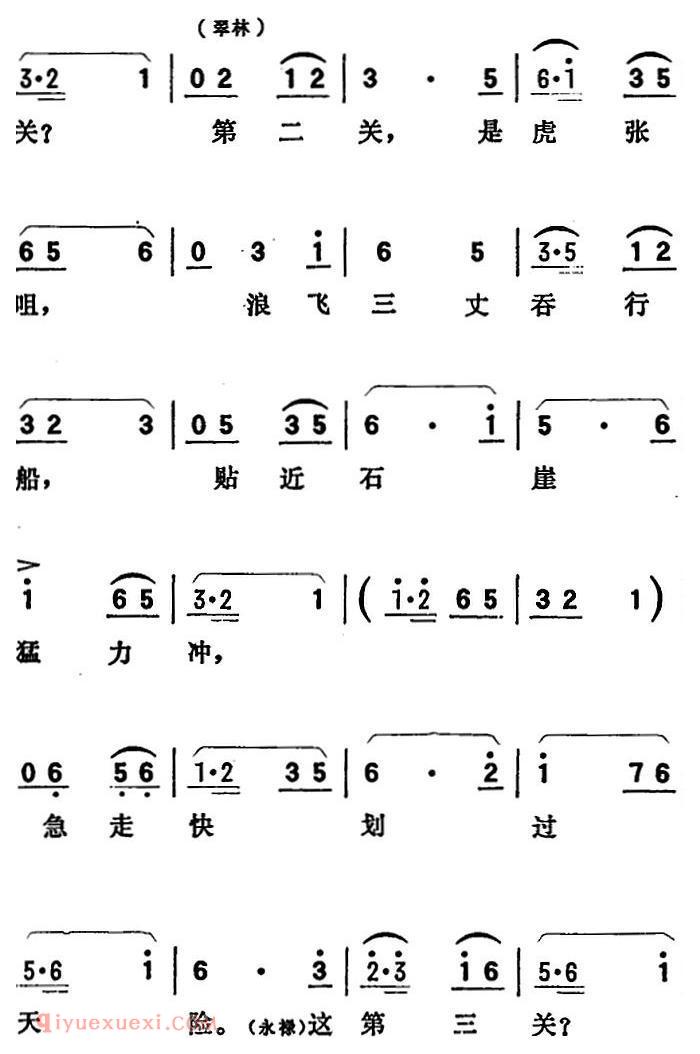 歌剧《向阳川》全剧之第二场 六曲（劈波斩浪凯歌扬） 