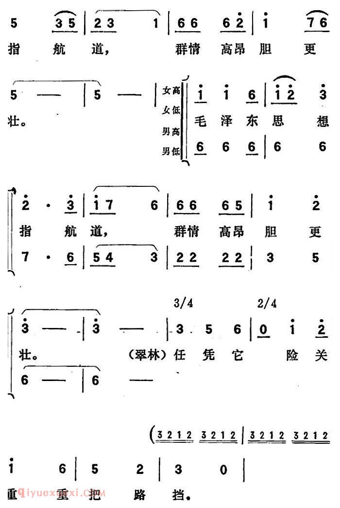 歌剧《向阳川》全剧之第二场 六曲（劈波斩浪凯歌扬） 