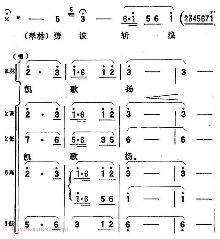 歌剧《向阳川》全剧之第二场 六曲（劈波斩浪凯歌扬） 