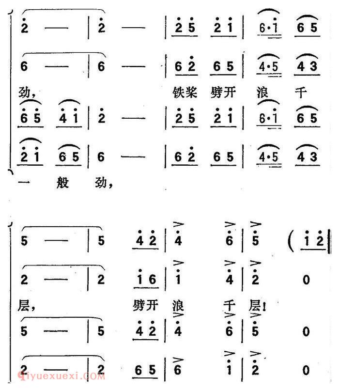 歌剧《向阳川》全剧之第三场 一曲（铁桨劈开浪千层）