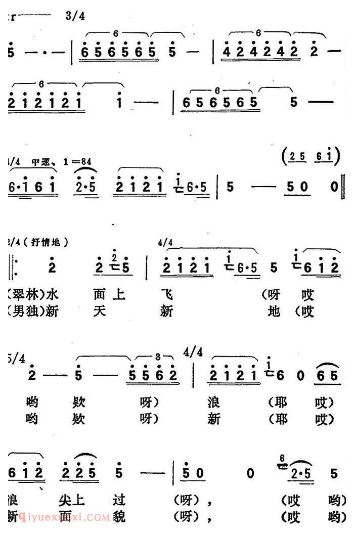 歌剧《向阳川》全剧之第三场 四曲（水面上飞呀浪尖上过）