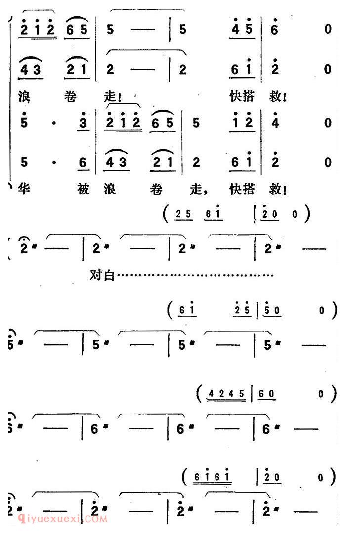 歌剧《向阳川》全剧之第三场 五曲（冲出虎张咀） 