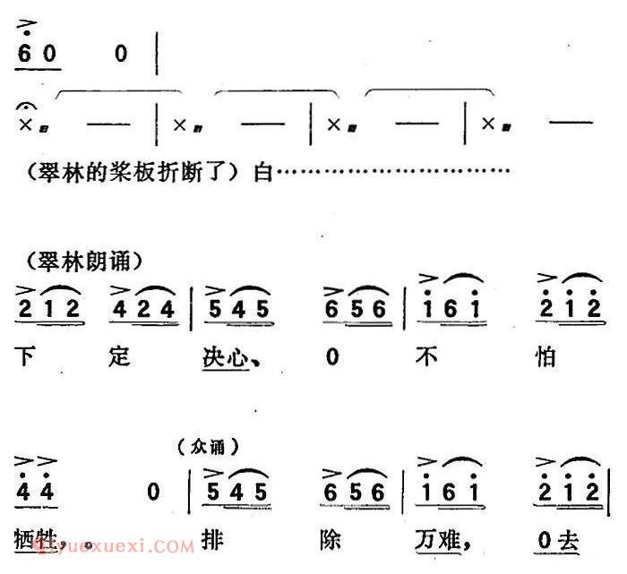 歌剧《向阳川》全剧之第三场 五曲（冲出虎张咀） 