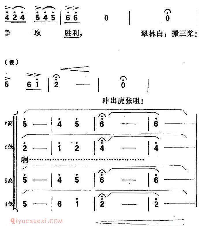 歌剧《向阳川》全剧之第三场 五曲（冲出虎张咀） 