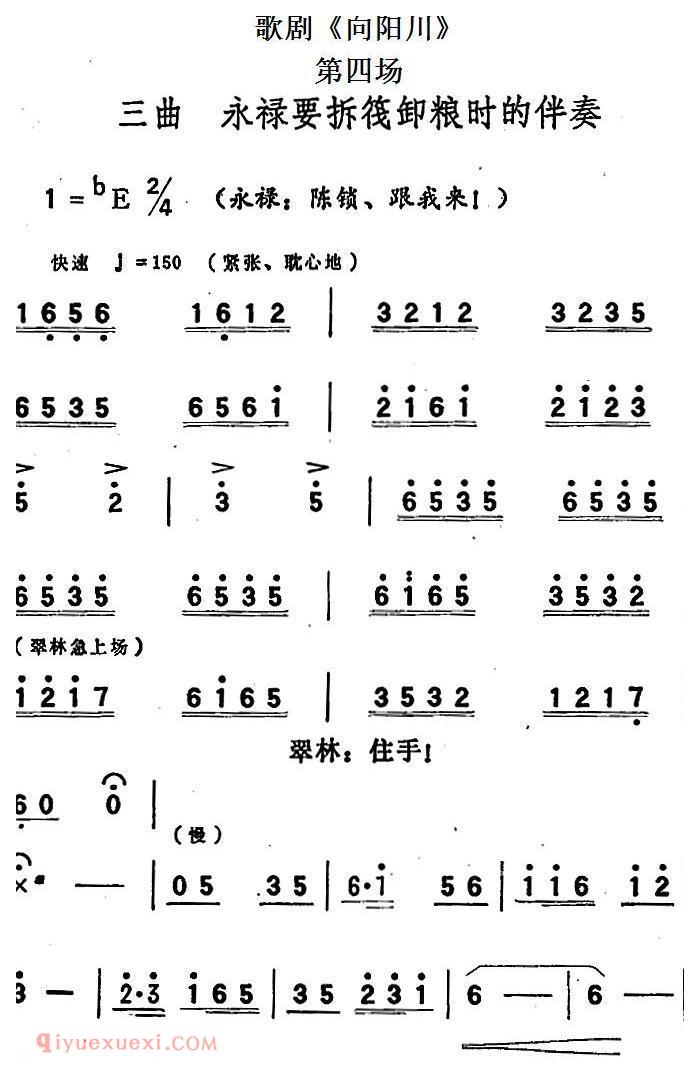 歌剧《向阳川》全剧之第四场 三曲/永禄要拆筏卸粮时的伴奏