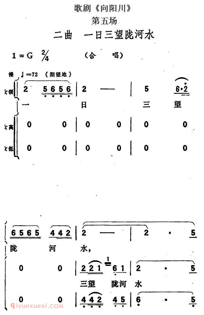 歌剧《向阳川》全剧之第五场 二曲（一日三望陇河水）