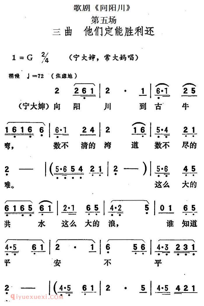 歌剧《向阳川》全剧之第五场 三曲（他们定能胜利还）