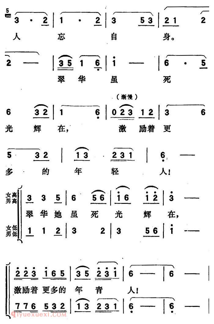 歌剧《向阳川》全剧之第五场 七曲（青松翠柏人夸赞）