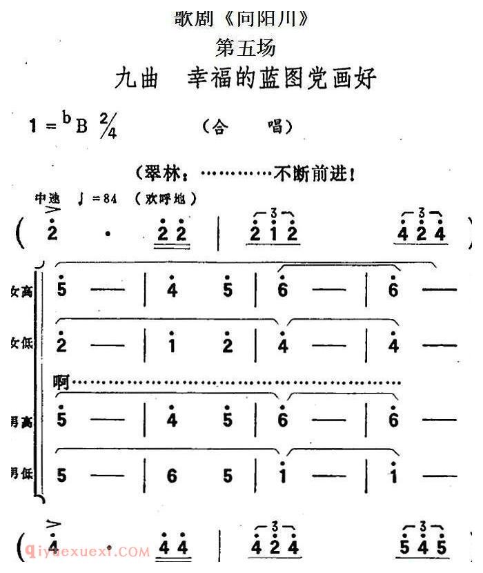 歌剧《向阳川》全剧之第五场 九曲/幸福的蓝图党画好