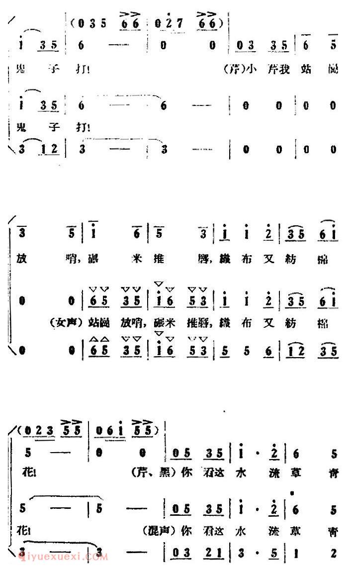 歌剧《小二黑结婚》全剧之第一场 第八曲（幸福的日子已不远） 