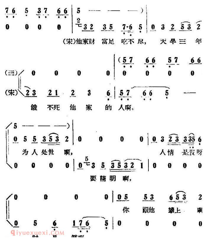 歌剧《小二黑结婚》全剧之第三场 第二十曲（别把我当成摇钱树）