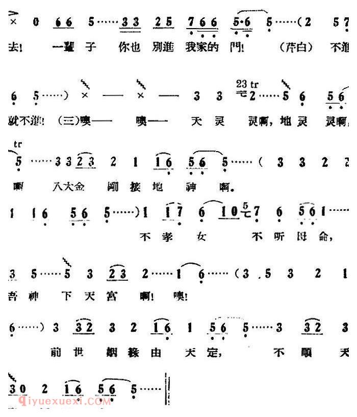 歌剧《小二黑结婚》全剧之第三场 第二十曲（别把我当成摇钱树）